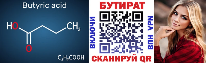 Бутират бутандиол Комсомольск